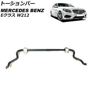 �g�[�V�����o�[ �����Z�f�X�E�x���c E�N���X W212 2009�N�`2018�N �t�����g�p AP-4T1822 Torsion bar