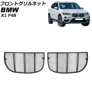 �t�����g�O�����l�b�g BMW X1 F48 2015�N�`2019�N �A�b�p�[�O�����p AP-4T1827-U Front grill net