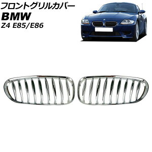 tgOJo[ BMW Z4 E85/E86 2003N`2009N ʃVo[ G^Cv ABS cCXg VOo[ AP-FG356-G F1Zbg(2) Front grill cover