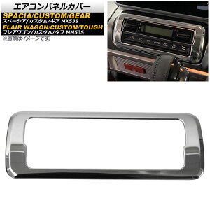 GARplJo[ XYL Xy[VA/Xy[VAJX^/Xy[VAMA MK53S 2017N12` ʃVo[ XeX Air control panel cover