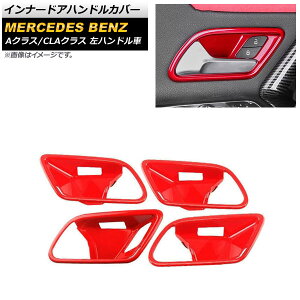�C���i�[�h�A�n���h���J�o�[ �����Z�f�X�E�x���c A�N���X W177/V177 A180,A200,A250 2018�N10���` ���b�h ABS�� ���n���h���ԗp �����F1�Z�b�g(4��) Innavual handle cover