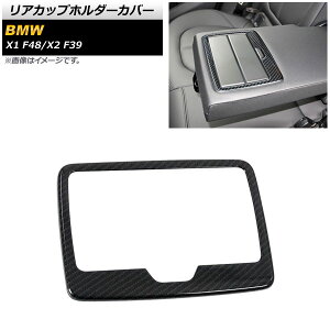 ���A�J�b�v�z���_�[�J�o�[ BMW X2 F39 2018�N�` �u���b�N�J�[�{�� ABS�� Rear cup holder cover