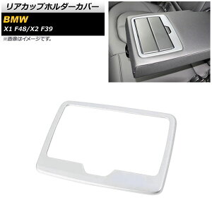 ���A�J�b�v�z���_�[�J�o�[ BMW X2 F39 2018�N�` �V���o�[ ABS�� Rear cup holder cover