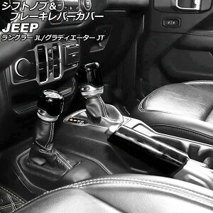 Vtgmuu[Lo[Jo[ W[v O[ JL20L/JL36L/JL36S 2018N10` ubN ABS F1Zbg(3) Shift knob brake lever cover