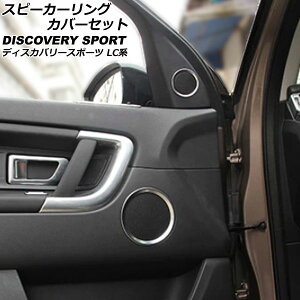 Xs[J[OJo[Zbg h[o[ fBXJo[X|[c LC2A/LC2XB/LC2NB 2014N10`2019N10 }bgVo[ ABS s[hAp AP-IT2351-AB-MSI F1Zbg(6) Speaker ring cover