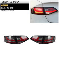 楽天市場】audi a4 8k テール led（車用品・バイク用品）の通販