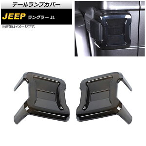 e[vJo[ W[v O[ JL20L/JL36L/JL36S LEDCgԗp 2018N10` X[NY ABS AP-RF281 F1Zbg(E) Tail lamp cover