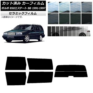 �J�[�t�B���� �{���{ 850�G�X�e�[�g 8B ���S�� 1991�N�`1997�N ���A�Z�b�g(����) IR UV �f�M �I�ׂ�13�t�B�����J���[ AP-WFIR0326-RDR2 Car film