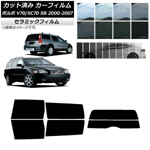 �J�[�t�B���� �{���{ V70/XC70 SB ���S�� 2000�N�`2007�N ���A�Z�b�g(����) IR UV �f�M �I�ׂ�13�t�B�����J���[ AP-WFIR0338-RDR2 Car film