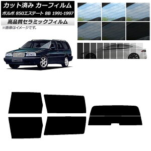 �J�b�g�ς� �J�[�t�B���� �{���{ 850�G�X�e�[�g 8B ���S�� 1991�N�`1997�N NC UV ���f�M ���A�Z�b�g(����) �I�ׂ�9�t�B�����J���[ AP-WFNC0326-RDR2 Cut car film