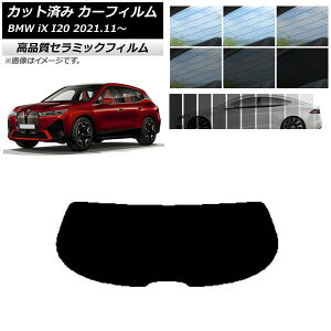 �J�b�g�ς� �J�[�t�B���� BMW iX I20 2021�N11���` NC UV ���f�M ���A�K���X(1���^) �I�ׂ�9�t�B�����J���[ AP-WFNC0378-R1 Cut car film