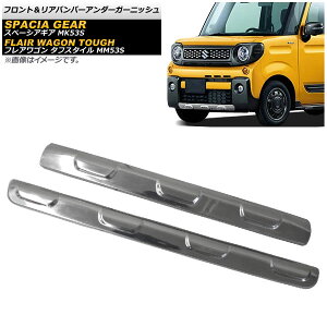 tgAop[A_[K[jbV XYL Xy[VAMA MK53S 2018N12` ʃVo[ XeX F1Zbg(2) Front rear bumper under garnish
