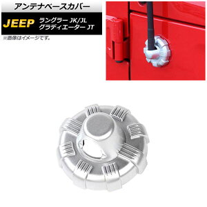 Aeix[XJo[ W[v O[ JK/JL 2007N03` }bgVo[ ABS Antenna base cover