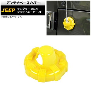 Aeix[XJo[ W[v O[ JK/JL 2007N03` CG[ ABS Antenna base cover