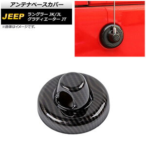 Aeix[XJo[ W[v O[ JK/JL 2007N03` ubNJ[{ ABS Antenna base cover