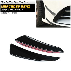 �t�F���_�[�K�[�j�b�V�� �����Z�f�X�E�x���c A�N���X W177/V177 A180,A200,A250 2018�N10���` �u���b�N ABS�� AP-XT1847-BK �����F1�Z�b�g(���E) Fender garnish