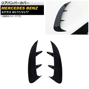 ���A�o���p�[�J�o�[ �����Z�f�X�E�x���c A�N���X W177/V177 A180,A200,A250 2018�N10���` �u���b�N�J�[�{�� ABS�� AP-XT1848-BKC �����F1�Z�b�g(���E) Rear van percover