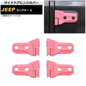 �T�C�h�h�A�q���W�J�o�[ �W�[�v �����O���[ JL36S 2018�N10���` �s���N ABS�� 2�h�A�p AP-XT1859-PI �����F1�Z�b�g(8��) Side door hinge cover