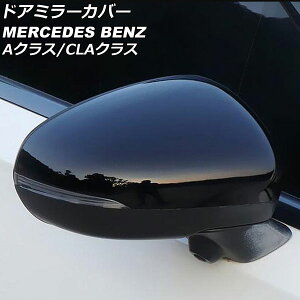 hA~[Jo[ ZfXExc CLANX C118/X118 CLA180,CLA200,CLA250 ubN ABS F1Zbg(E) Door mirror cover