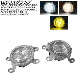 LEDフォグランプ ダイハツ トール M900S/M910S 2016年11月〜 3色切り替え式 入数：1セット(左右)