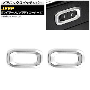 �h�A���b�N�X�C�b�`�J�o�[ �W�[�v �����O���[ JL 2018�N10���` �}�b�g�V���o�[ ABS�� �����F1�Z�b�g(2��) Door lock switch cover