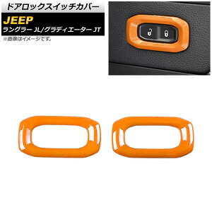 hAbNXCb`Jo[ W[v OfBG[^[ JT 2021N11` IW ABS F1Zbg(2) Door lock switch cover