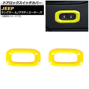 �h�A���b�N�X�C�b�`�J�o�[ �W�[�v �����O���[ JL 2018�N10���` �C�G���[ ABS�� �����F1�Z�b�g(2��) Door lock switch cover