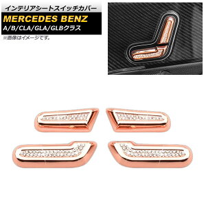 CeAV[gXCb`Jo[ ZfXExc GLANX H247 GLA180,GLA200 2020N06` sNS[h CXg[t F1Zbg(4) Interior seat switch cover