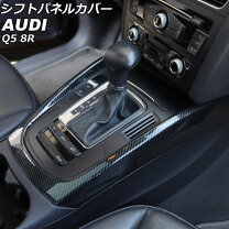 楽天市場】Audi Q5 パーツ（インテリアパネル｜内装パーツ）：パーツ 