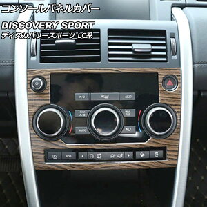 �R���\�[���p�l���J�o�[ �����h���[�o�[ �f�B�X�J�o���[�X�|�[�c LC2A/LC2XB/LC2NB 2014�N10���`2019�N10�� �J���[6 ABS�� AP-IT2360-COL6 Console panel cover