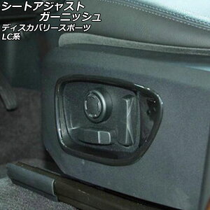 �V�[�g�A�W���X�g�K�[�j�b�V�� �����h���[�o�[ �f�B�X�J�o���[�X�|�[�c LC2A/LC2XB/LC2NB 2014�N10���`2019�N10�� �u���b�N ABS�� AP-IT2368-BK �����F1�Z�b�g(2��) Seat adjusted garnish