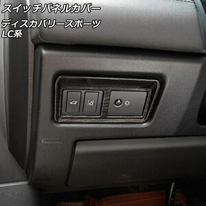 XCb`plJo[ h[o[ fBXJo[X|[c LC2A/LC2XB/LC2NB 2014N10`2019N10 ؖ ABS AP-IT2375-BKWD Switch panel cover