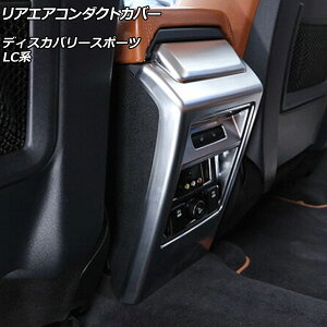 ���A�G�A�R���_�N�g�J�o�[ �����h���[�o�[ �f�B�X�J�o���[�X�|�[�c LC2A/LC2XB/LC2NB 2014�N10���`2019�N10�� �J���[1 ABS�� AP-IT2380-COL1 Rear air condact cover