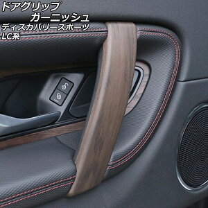 hAObvK[jbV h[o[ fBXJo[X|[c LC2XC/LC2NC/LC2ND 2019N11` ؖ ABS AP-IT2384-BRWD F1Zbg(4) Door grip garnish