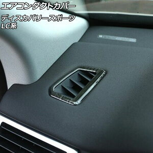 �G�A�R���_�N�g�J�o�[ �����h���[�o�[ �f�B�X�J�o���[�X�|�[�c LC2A/LC2XB/LC2NB 2014�N10���`2019�N10�� ���ؖ� ABS�� �_�b�V���{�[�h�p AP-IT2385-BKWD �����F1�Z�b�g(2��) Air conditioning cover