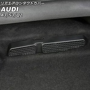 AGAR_NgJo[ AEfB S3 8V 2013N`2021N ubN vX`bN F1Zbg(2) Rear air condact cover