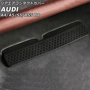 AGAR_NgJo[ AEfB A4 B8 2008N`2016N ubN vX`bN F1Zbg(2) Rear air condact cover