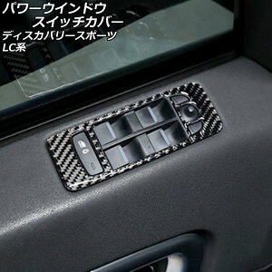 �p���[�E�C���h�E�X�C�b�`�J�o�[ �����h���[�o�[ �f�B�X�J�o���[�X�|�[�c LC2A/LC2XB/LC2NB 2014�N10���`2019�N10�� �u���b�N�J�[�{�� �J�[�{���t�@�C�o�[�� AP-IT2396 �����F1�Z�b�g(4��) Power windows swi