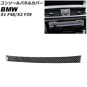 �R���\�[���p�l���J�o�[ BMW X1 F48 2016�N�` �J�[�{���� ���n���h���p Console panel cover