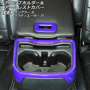 AJbvz_[A[XgJo[ W[v OfBG[^[ JT 2021N11` p[v ABS F1Zbg(2) Rear Cup Holder Arm Rest Cover