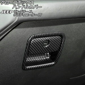 �O���[�u�{�b�N�X�n���h���J�o�[ �W�[�v �����O���[ JL20L/JL36L/JL36S 2018�N10���` �u���b�N�J�[�{�� ABS�� �����F1�Z�b�g(2��) Glove box handle cover