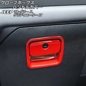 �O���[�u�{�b�N�X�n���h���J�o�[ �W�[�v �����O���[ JL20L/JL36L/JL36S 2018�N10���` ���b�h ABS�� �����F1�Z�b�g(2��) Glove box handle cover