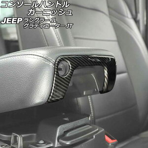 �R���\�[���n���h���K�[�j�b�V�� �W�[�v �����O���[ JL20L/JL36L/JL36S 2018�N10���` �u���b�N�J�[�{�� A�^�C�v ABS�� Console handle garnish