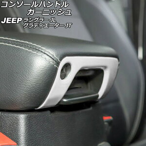 �R���\�[���n���h���K�[�j�b�V�� �W�[�v �����O���[ JL20L/JL36L/JL36S 2018�N10���` �z���C�g A�^�C�v ABS�� Console handle garnish