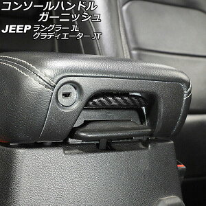�R���\�[���n���h���K�[�j�b�V�� �W�[�v �����O���[ JL20L/JL36L/JL36S 2018�N10���` �u���b�N�J�[�{�� B�^�C�v ABS�� Console handle garnish