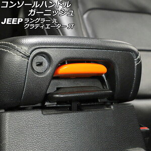 �R���\�[���n���h���K�[�j�b�V�� �W�[�v �����O���[ JL20L/JL36L/JL36S 2018�N10���` �I�����W B�^�C�v ABS�� Console handle garnish