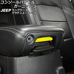 �R���\�[���n���h���K�[�j�b�V�� �W�[�v �����O���[ JL20L/JL36L/JL36S 2018�N10���` �C�G���[ B�^�C�v ABS�� Console handle garnish