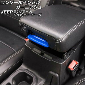 �R���\�[���n���h���K�[�j�b�V�� �W�[�v �����O���[ JL20L/JL36L/JL36S 2018�N10���` �u���[ C�^�C�v ABS�� Console handle garnish