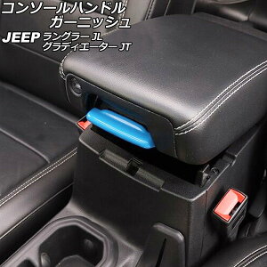 �R���\�[���n���h���K�[�j�b�V�� �W�[�v �����O���[ JL20L/JL36L/JL36S 2018�N10���` ���C�g�u���[ C�^�C�v ABS�� Console handle garnish