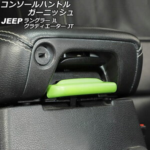 �R���\�[���n���h���K�[�j�b�V�� �W�[�v �����O���[ JL20L/JL36L/JL36S 2018�N10���` ���C�g�O���[�� C�^�C�v ABS�� Console handle garnish